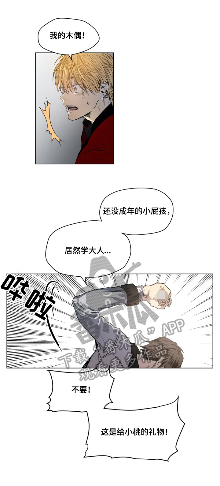 小桃源李白漫画,第27章：赴约1图