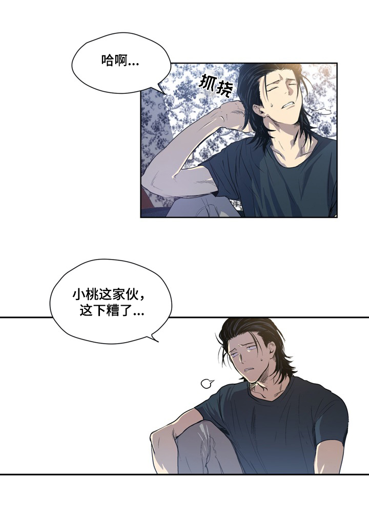 小桃源李白漫画,第23章：载你一程2图