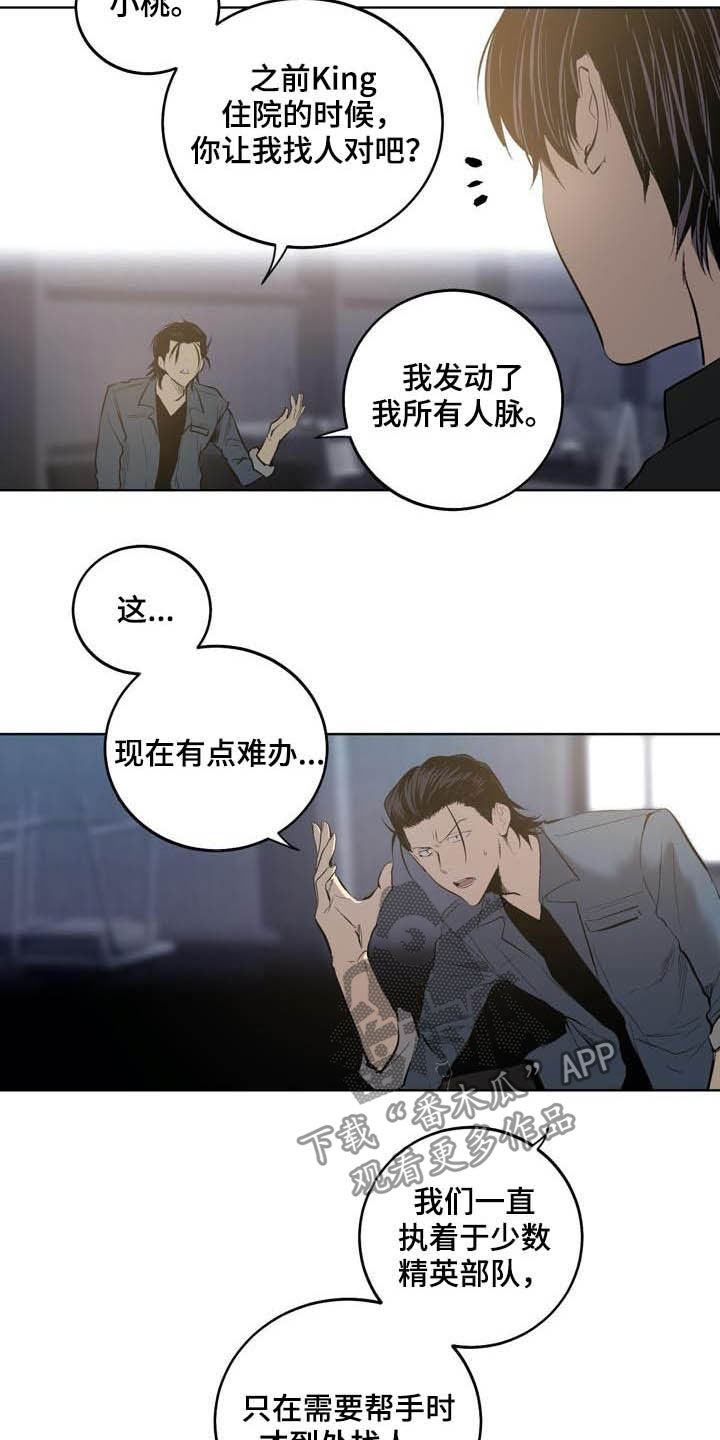 小桃红扮演者漫画,第87章：【第二季】假设1图