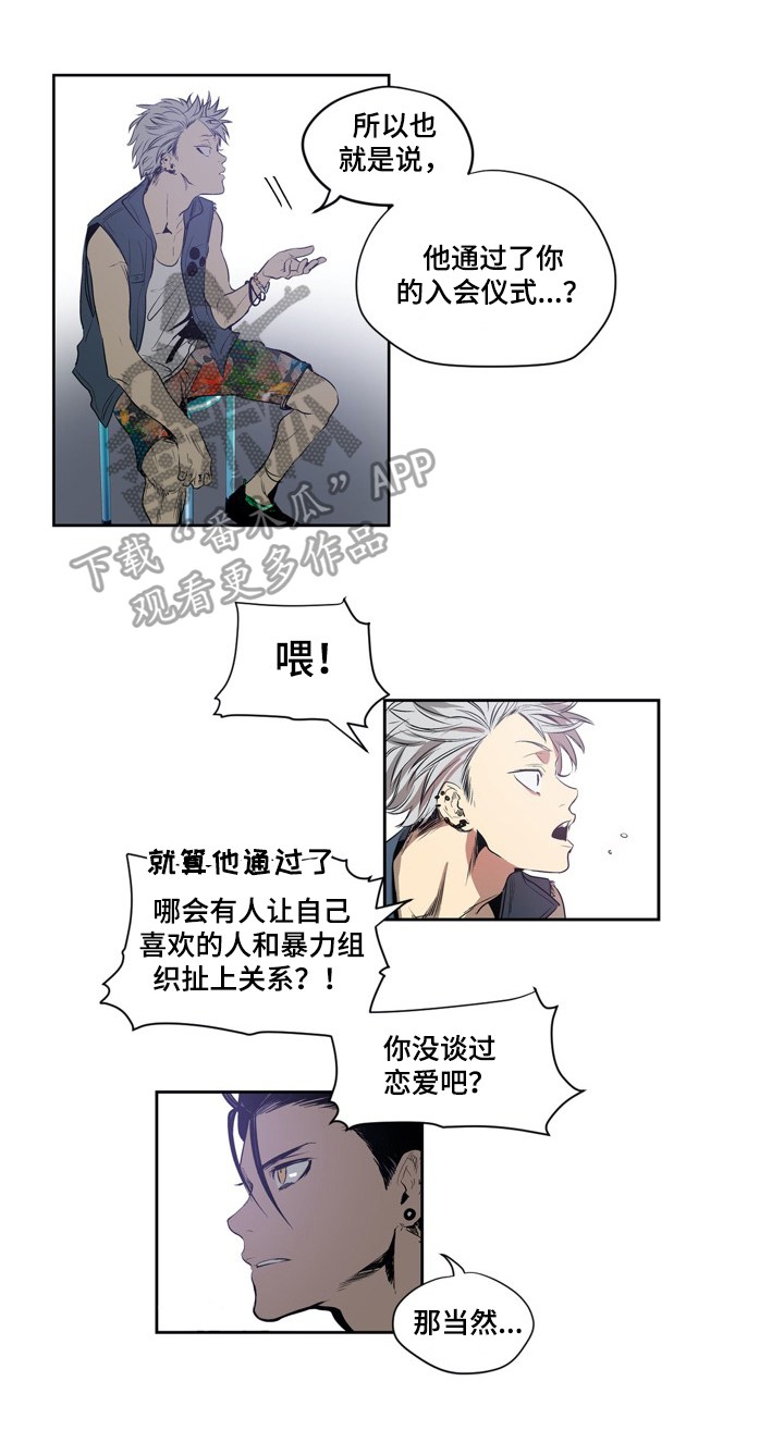 小桃源李白漫画,第7章：跟踪1图