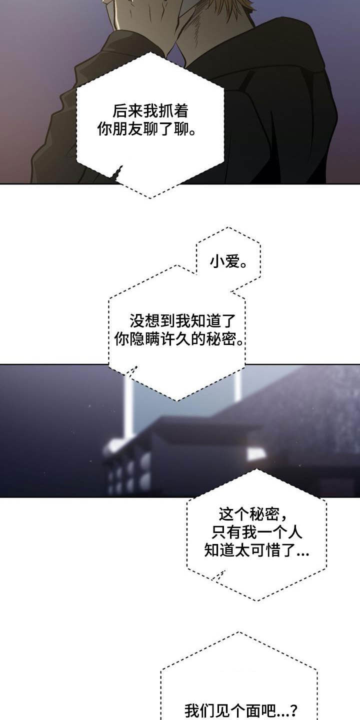 小桃园鸡汤简介漫画,第94章：【第二季】威胁2图