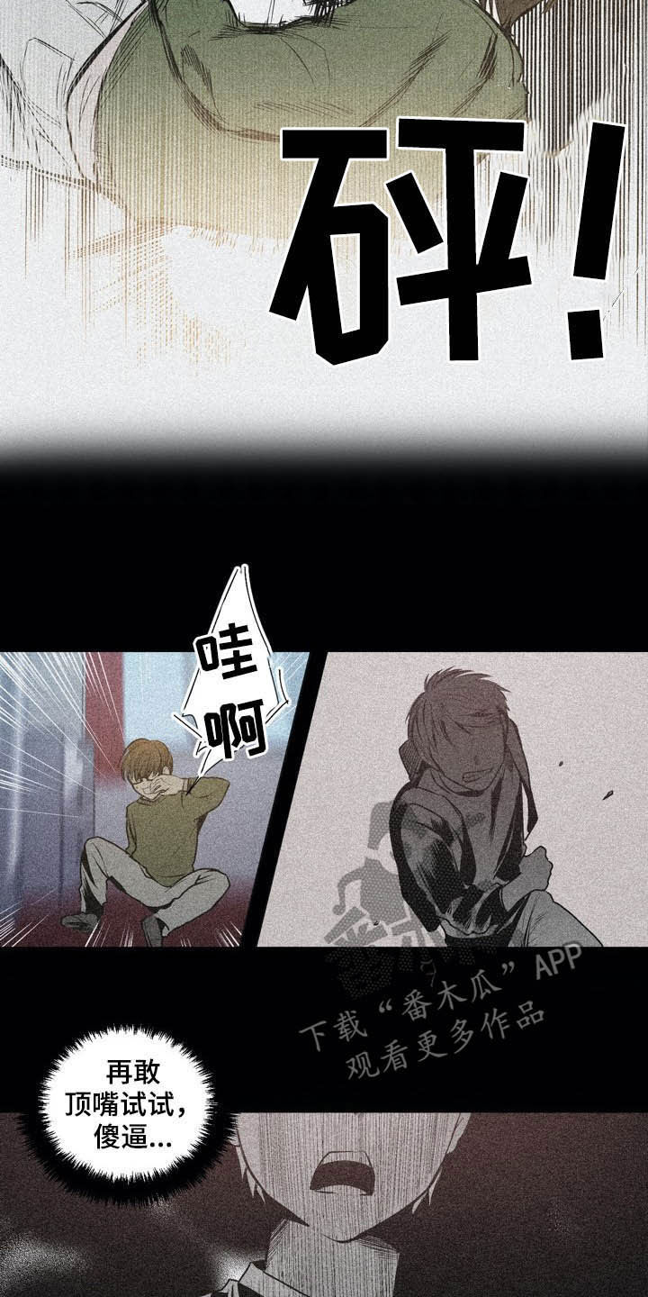 小桃与小爱百度网盘漫画,第61章：拒绝暴力1图