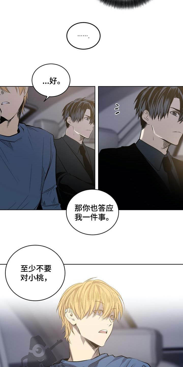 小桃园早餐漫画,第84章：【第二季】替罪羊1图