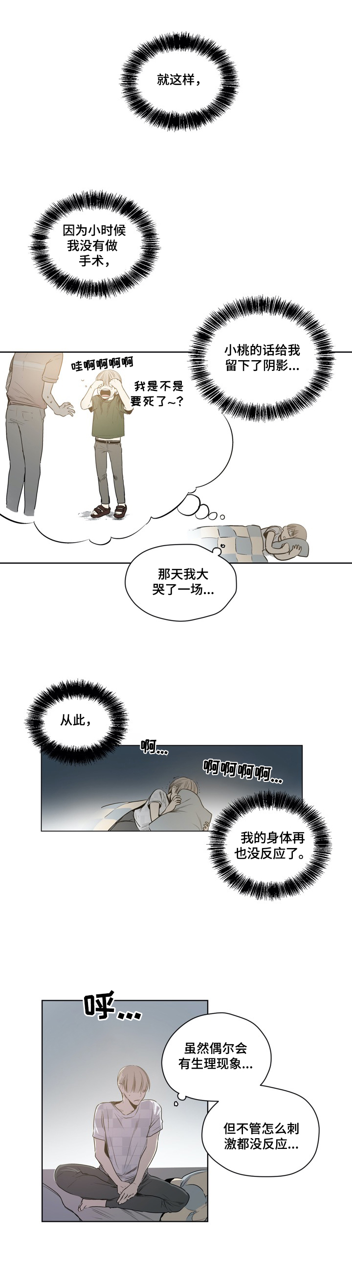 小桃与小爱结局漫画,第44章：心理阴影1图