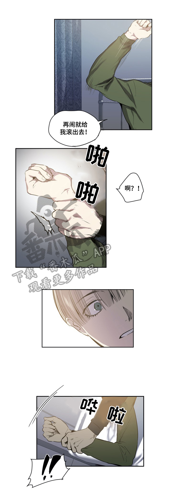 小桃与小爱百度网盘漫画,第47章：抗拒2图