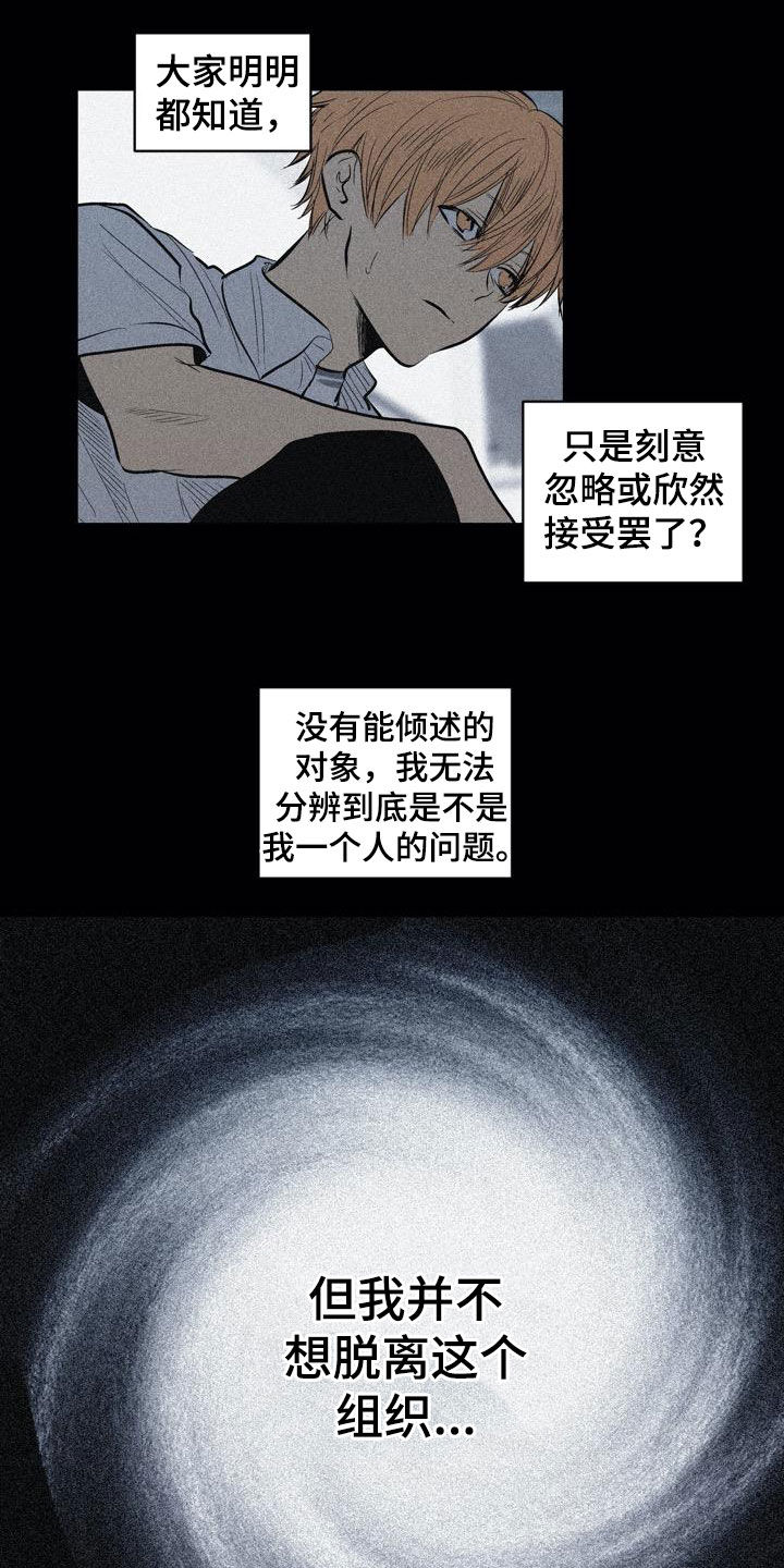 小桃与小爱完结了么漫画,第104章：【第二季】上下等级2图