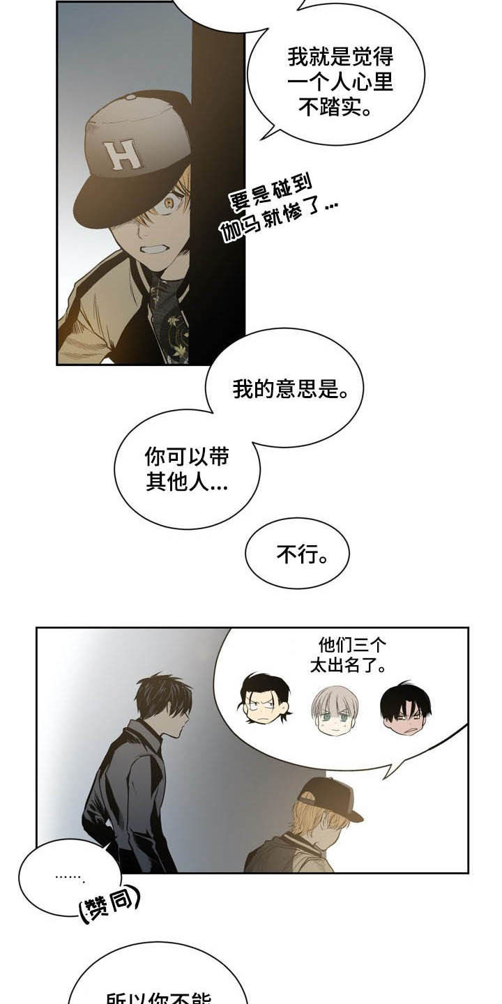 小桃与小爱是什么类型漫画,第60章：遇麻烦2图