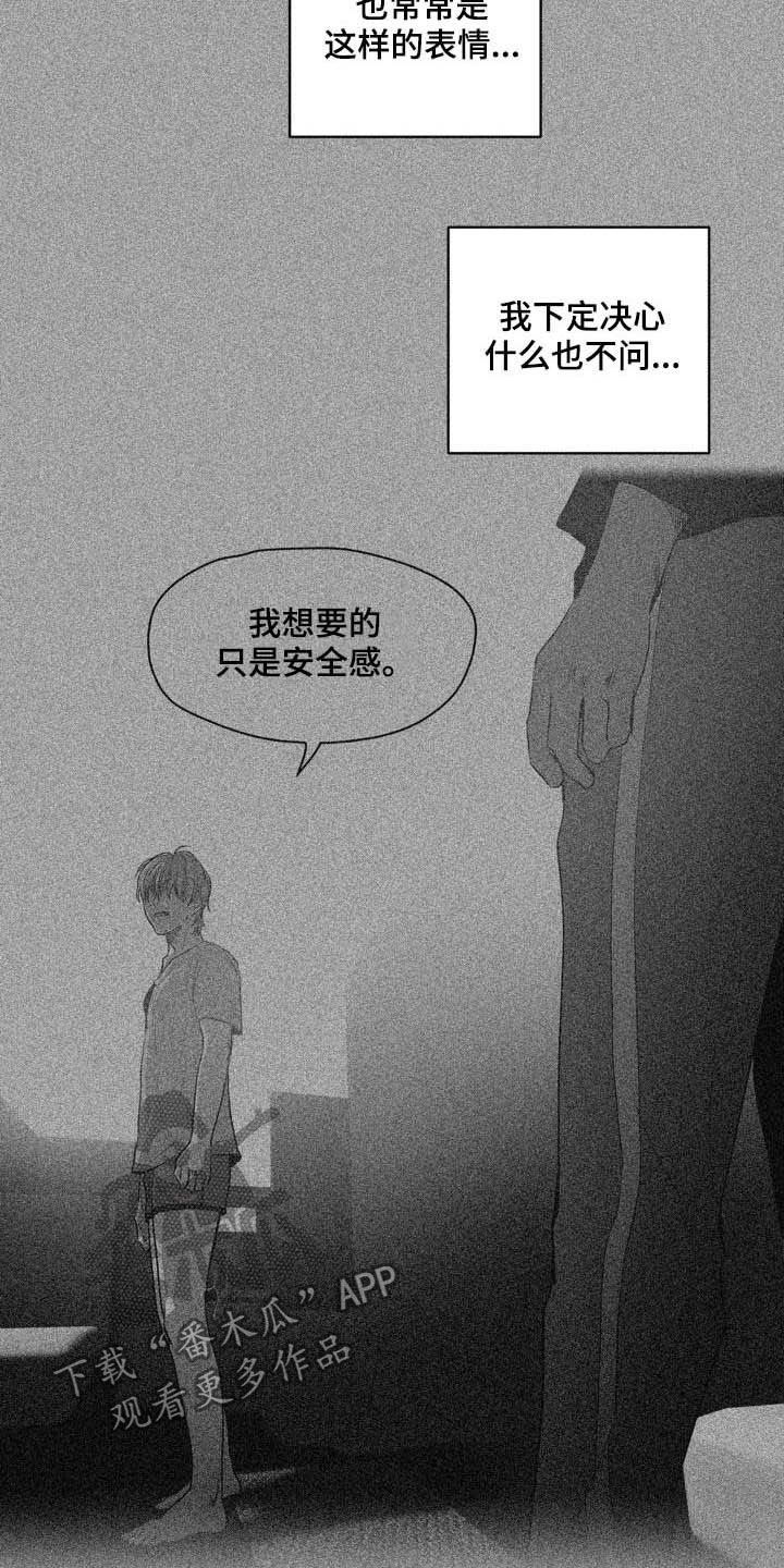 小桃园官网漫画,第95章：【第二季】有所怀疑1图