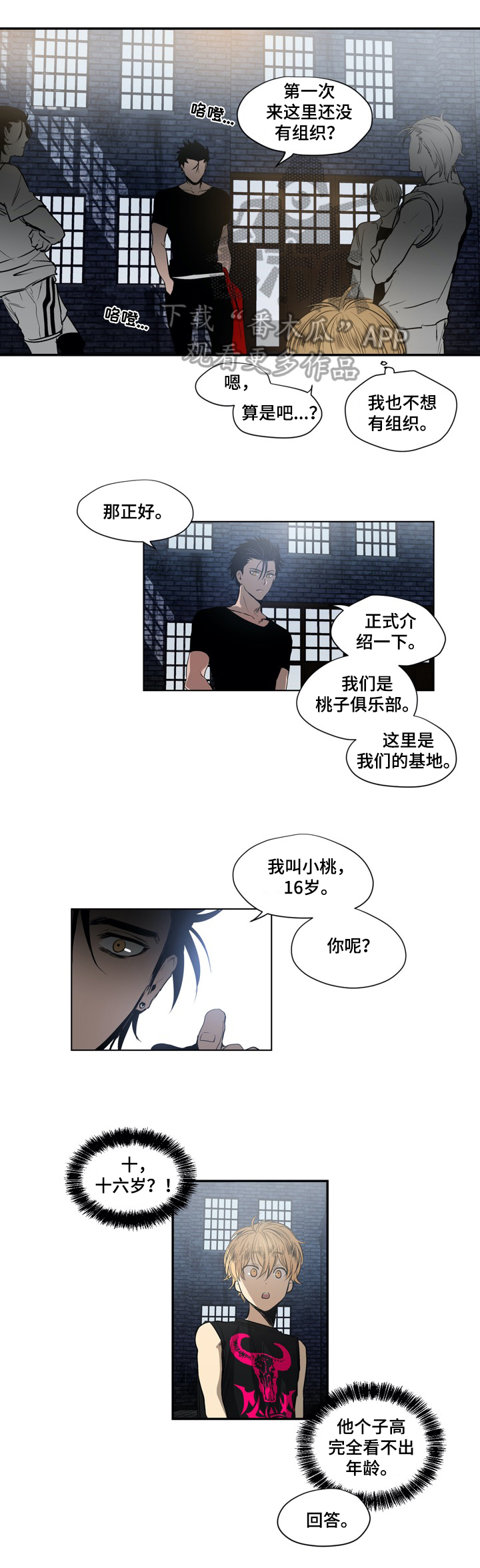 小桃与小爱是什么类型漫画,第4章：入会仪式1图