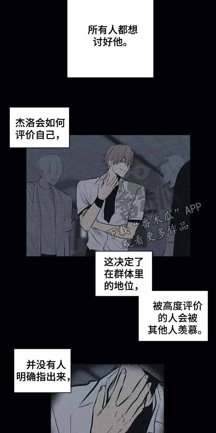 小桃园公园漫画,第102章：【第二季】权利关系2图