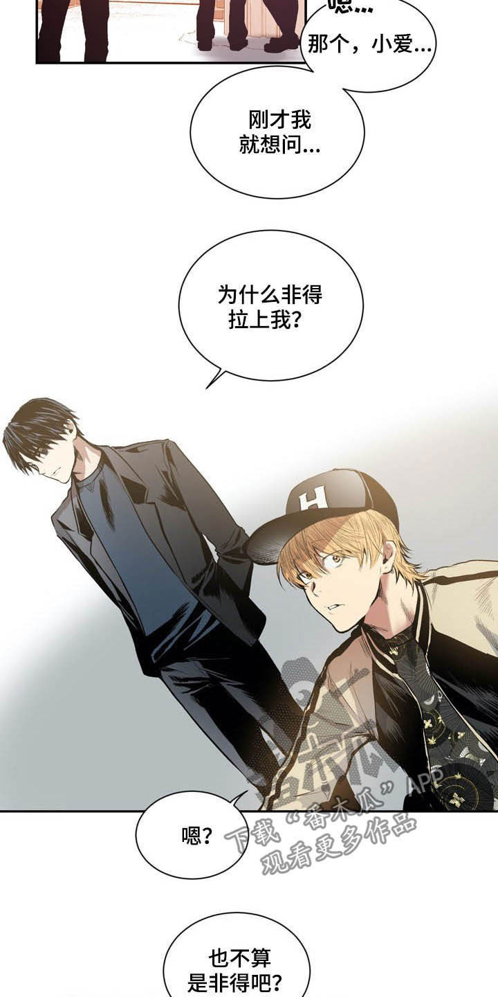 小桃与小爱是什么类型漫画,第60章：遇麻烦1图