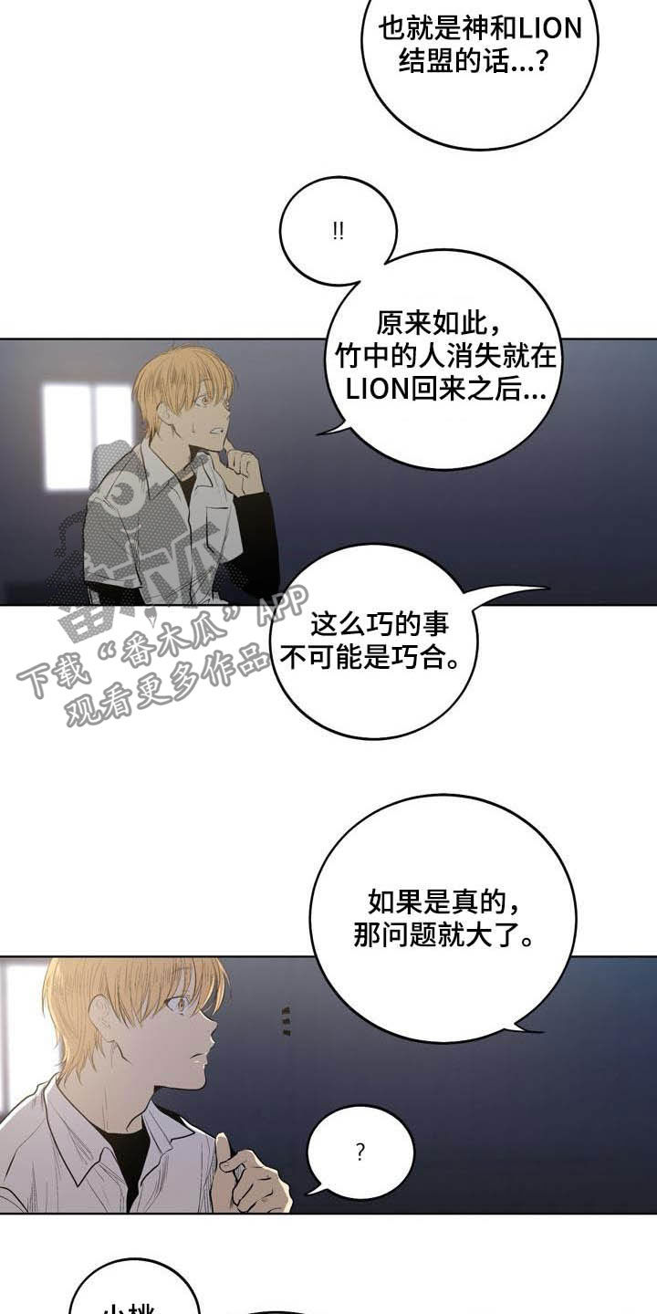 小桃红扮演者漫画,第87章：【第二季】假设2图