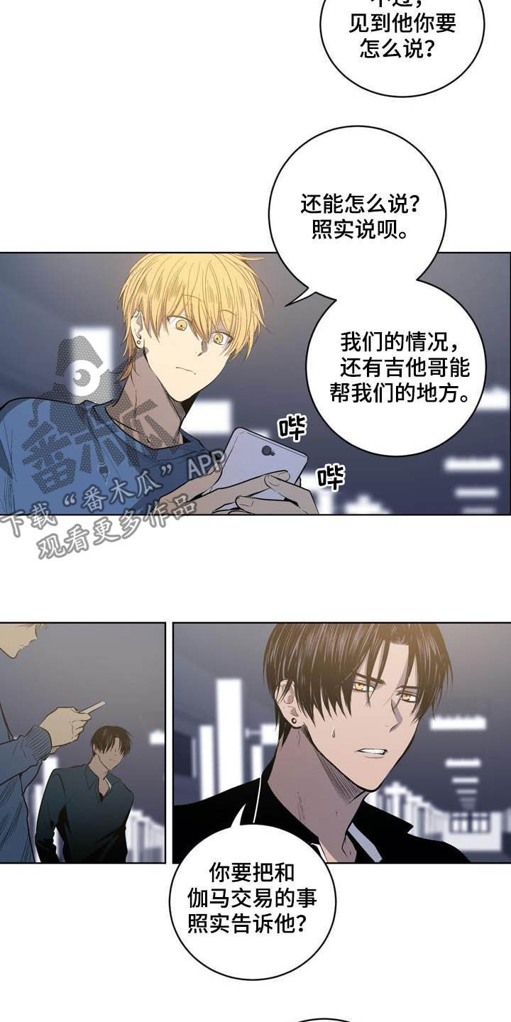 小桃新坼漫画,第82章：【第二季】以后别这样2图