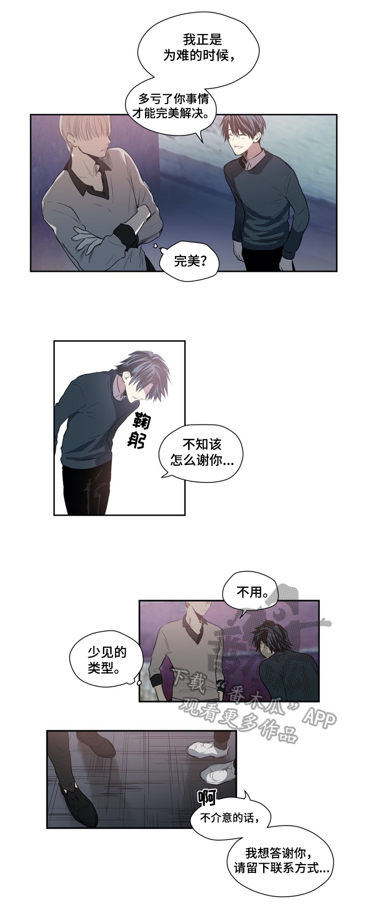 小桃与小爱在哪看漫画,第21章：来电1图