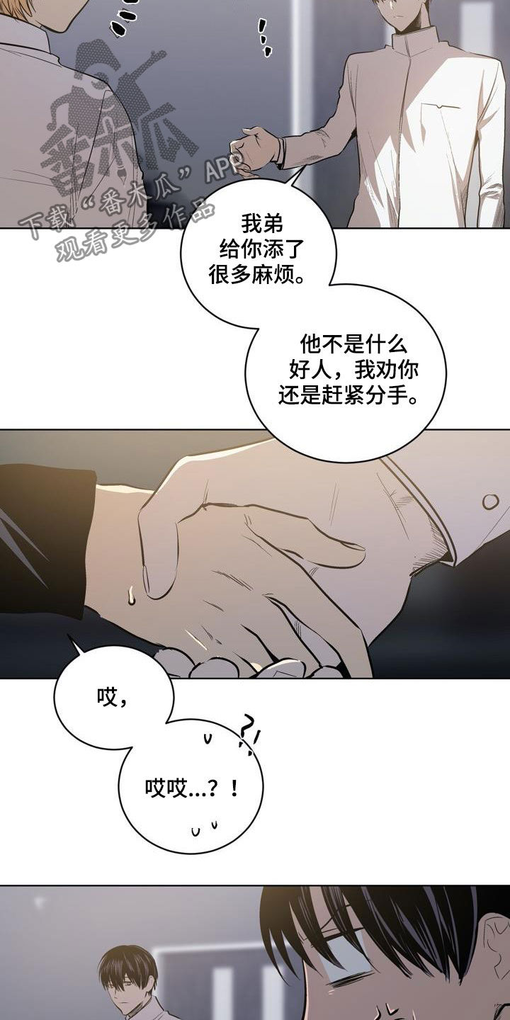 小桃与小爱第三漫画,第90章：【第二季】问路1图