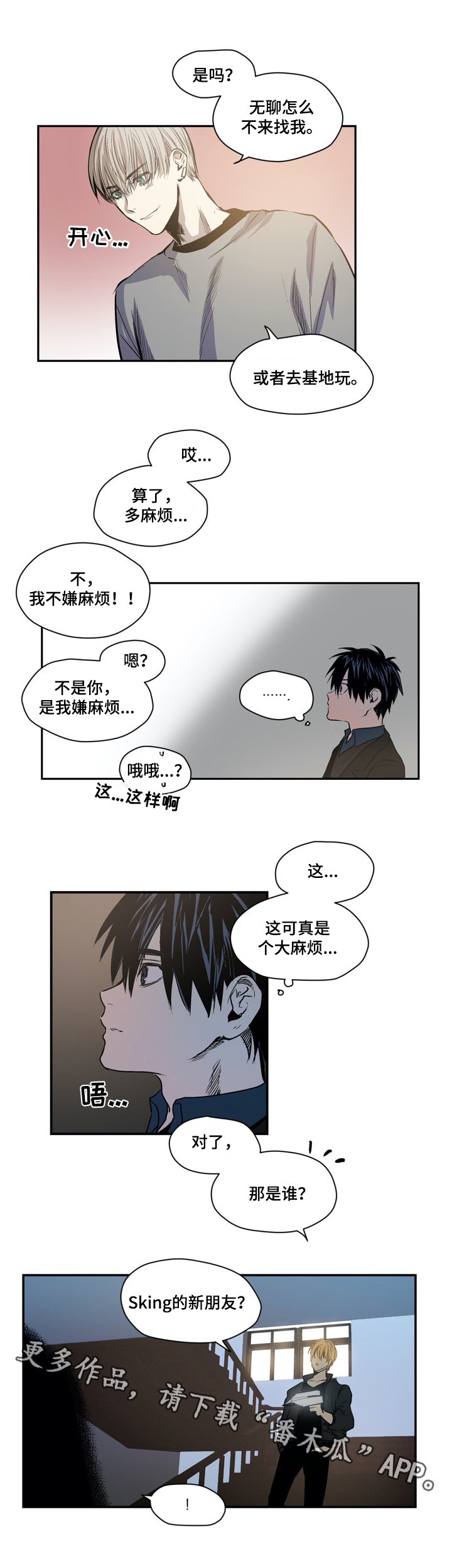 小桃与小爱百度网盘漫画,第37章：新朋友2图