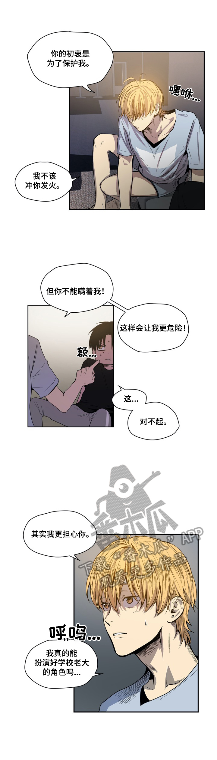 小桃新坼漫画,第35章：细想1图