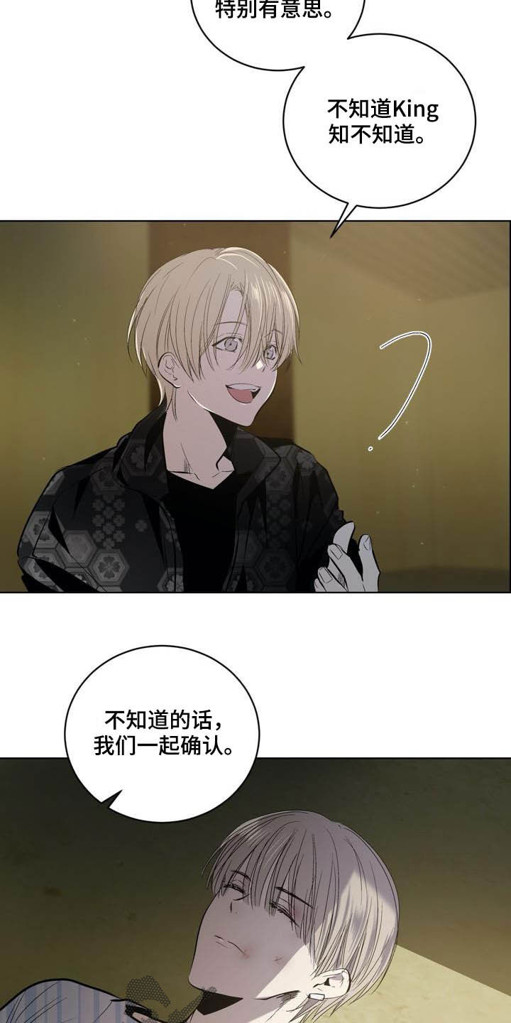 小桃结局漫画,第92章：【第二季】朋友2图