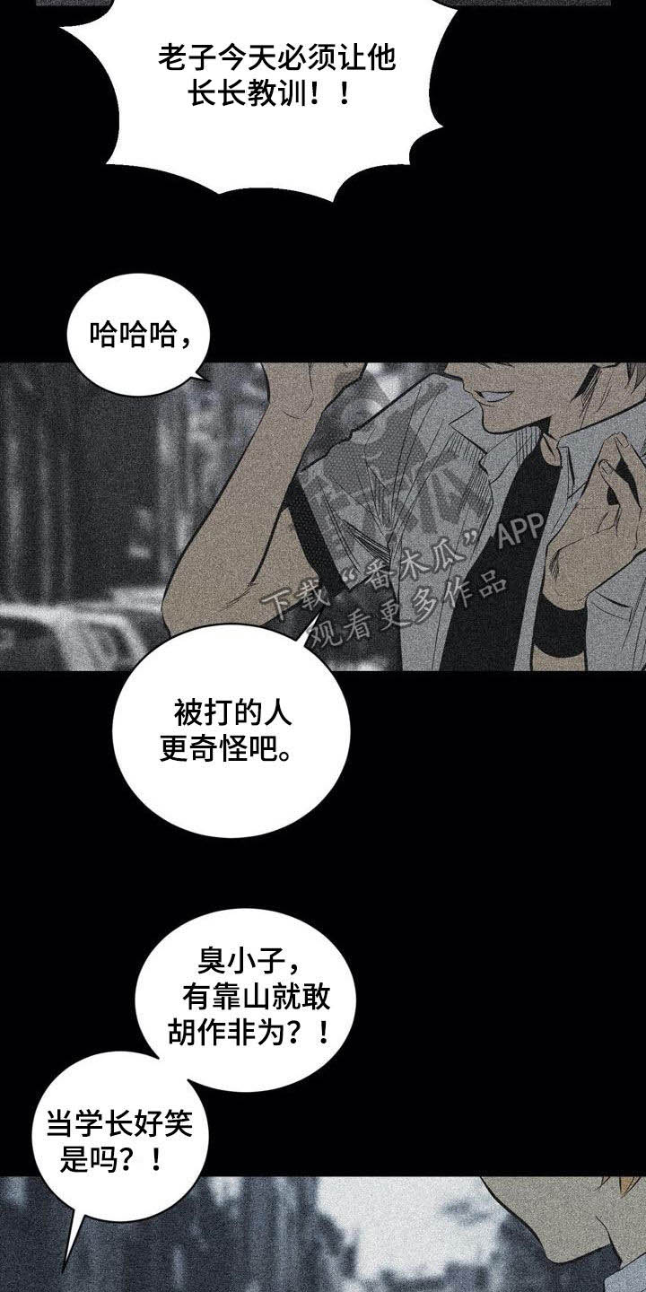 小桃红扮演者漫画,第101章：【第二季】交朋友2图