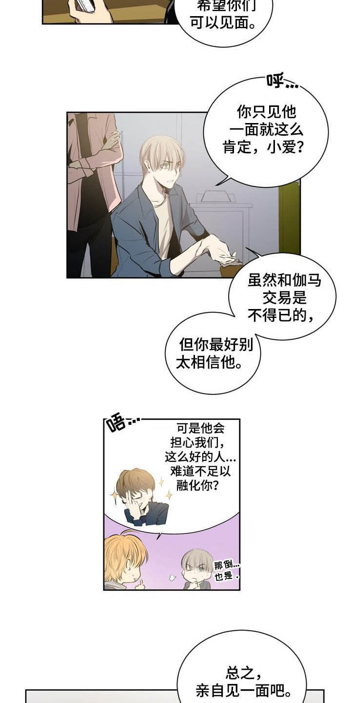 小桃源漫画,第66章：是时候了1图