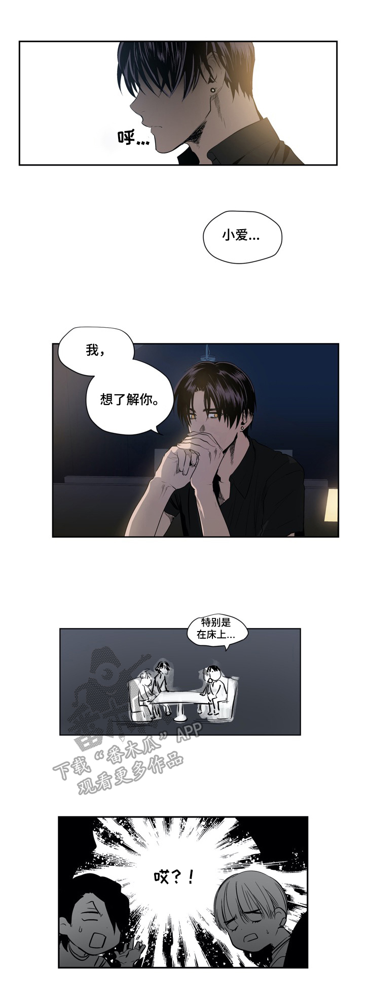 小桃园早餐漫画,第10章：认真回答2图