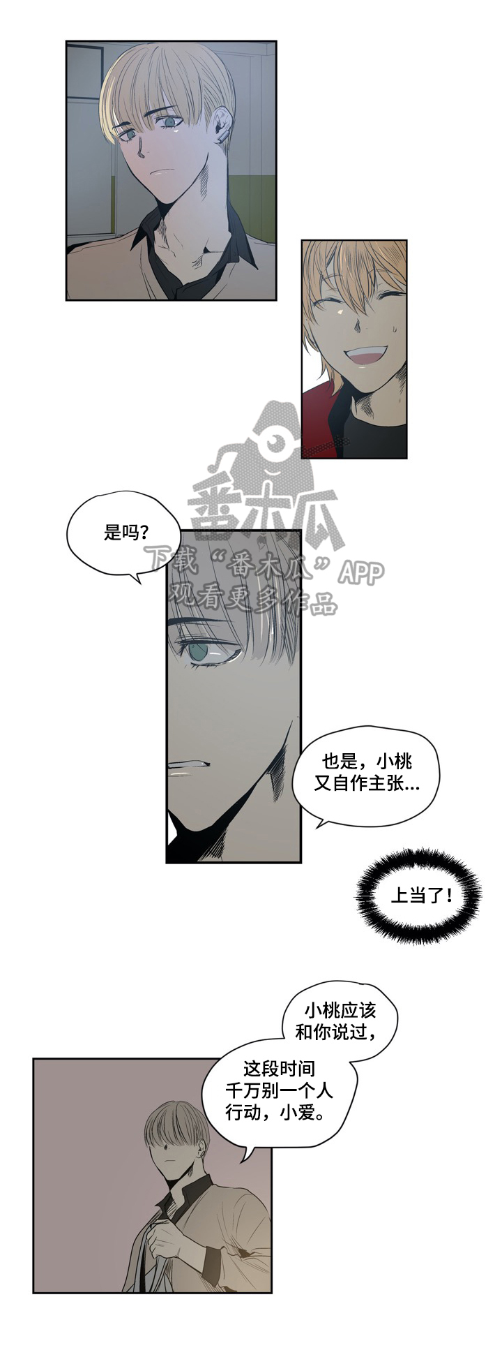 小桃园公园漫画,第18章：买东西1图