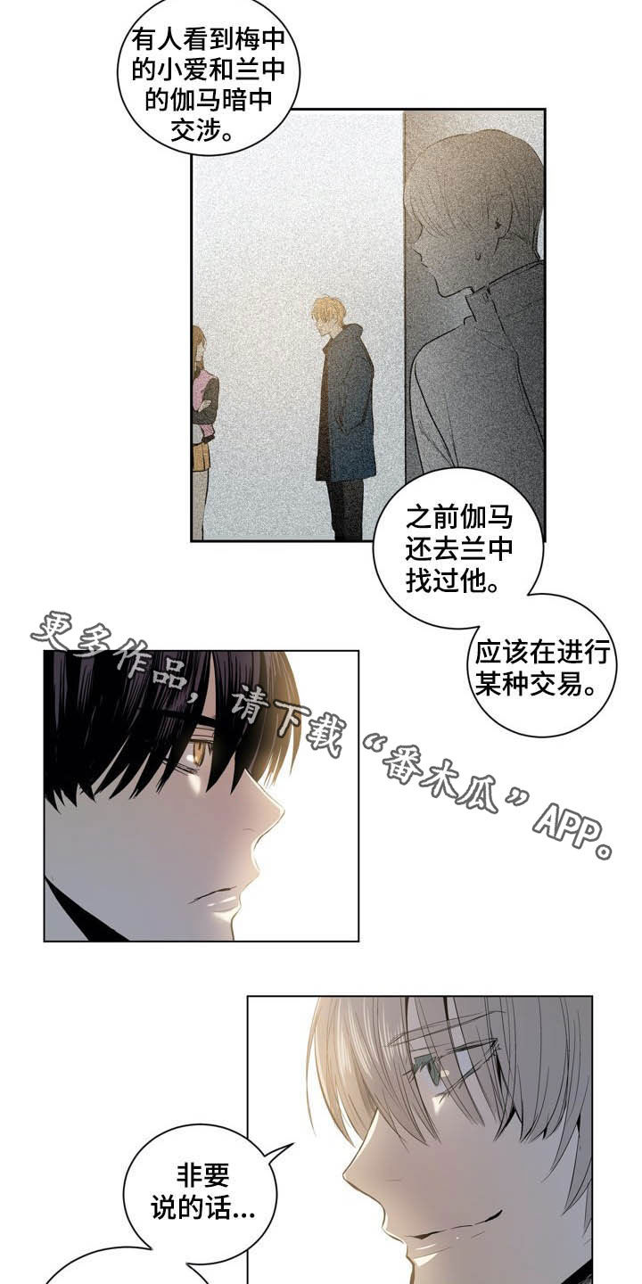 小陶玉带龙泉温泉漫画,第67章：犯规1图