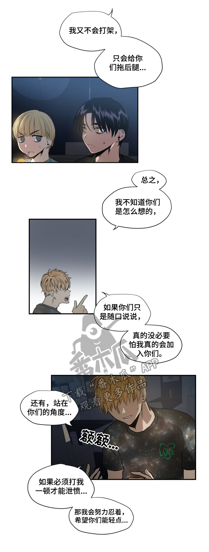 小桃结局漫画,第9章：不对劲1图