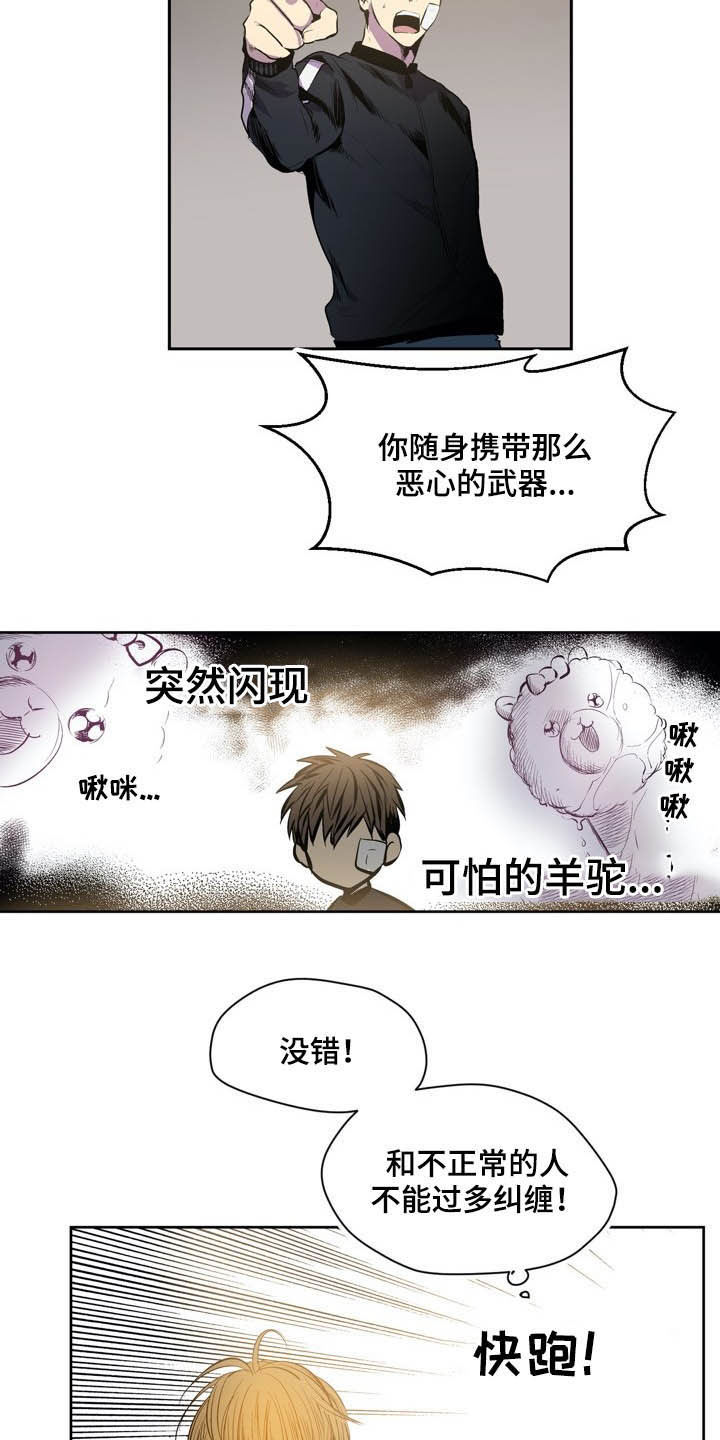 小桃园公园漫画,第56章：陌生1图