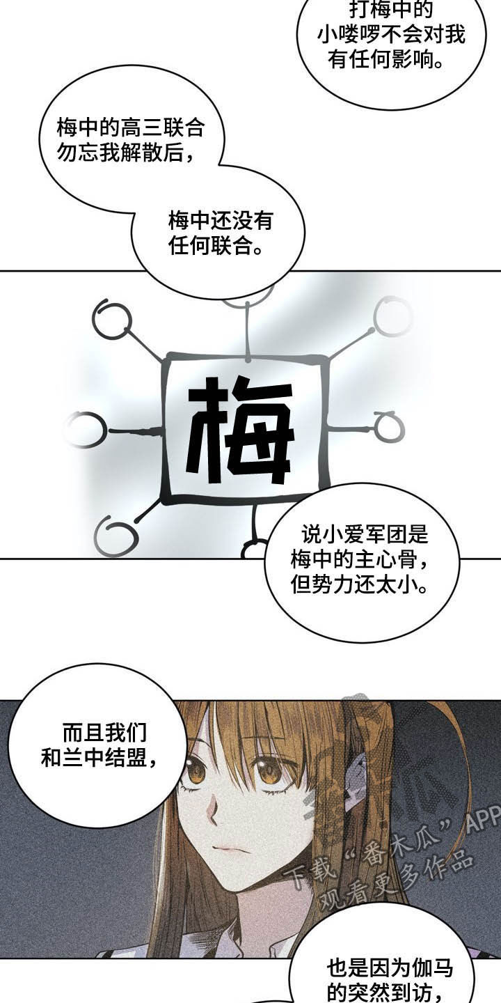 小桃红小说阅读漫画,第72章：【第二季】最好少管1图