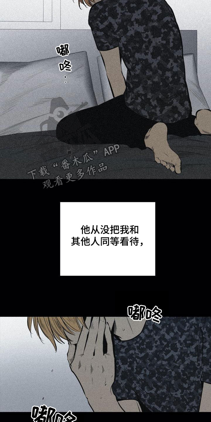 小桃番外篇完整版漫画,第103章：【第二季】特殊对待2图