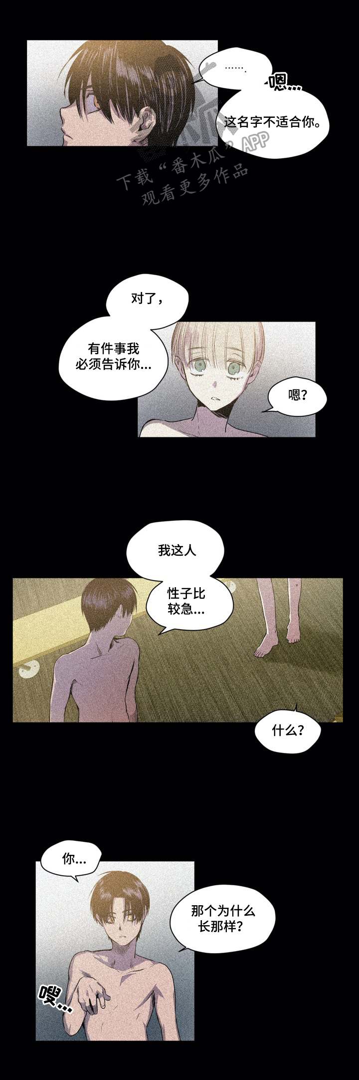 小桃与小爱结局漫画,第44章：心理阴影1图