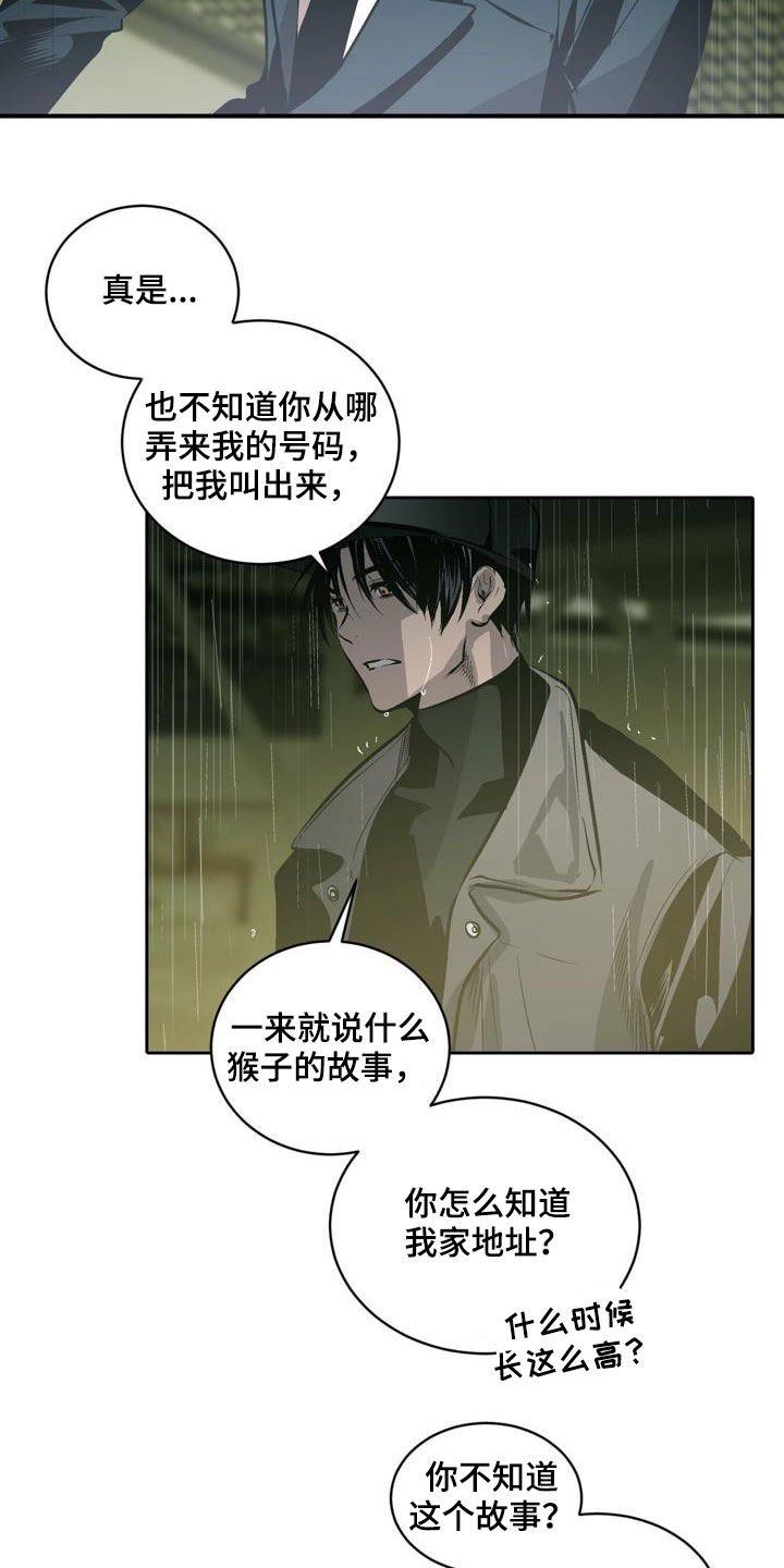 小桃与小爱的作者是谁漫画,第106章：【第二季】猴子的故事2图