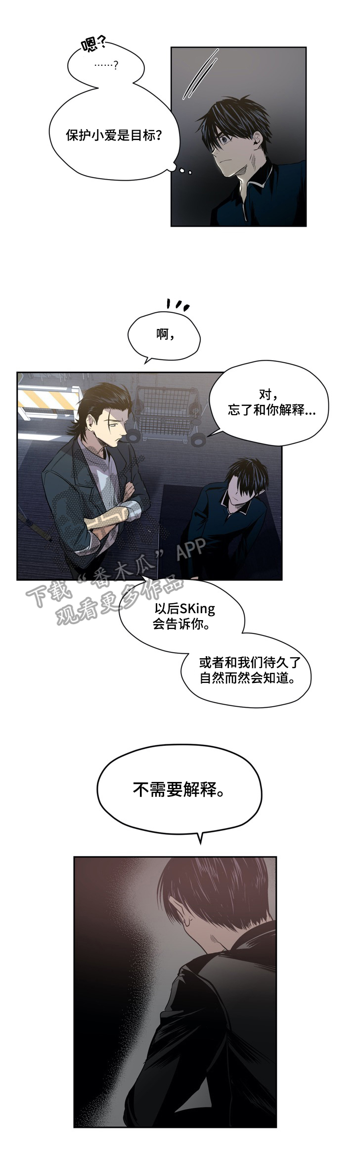 小桃与小爱第三漫画,第50章：实力2图