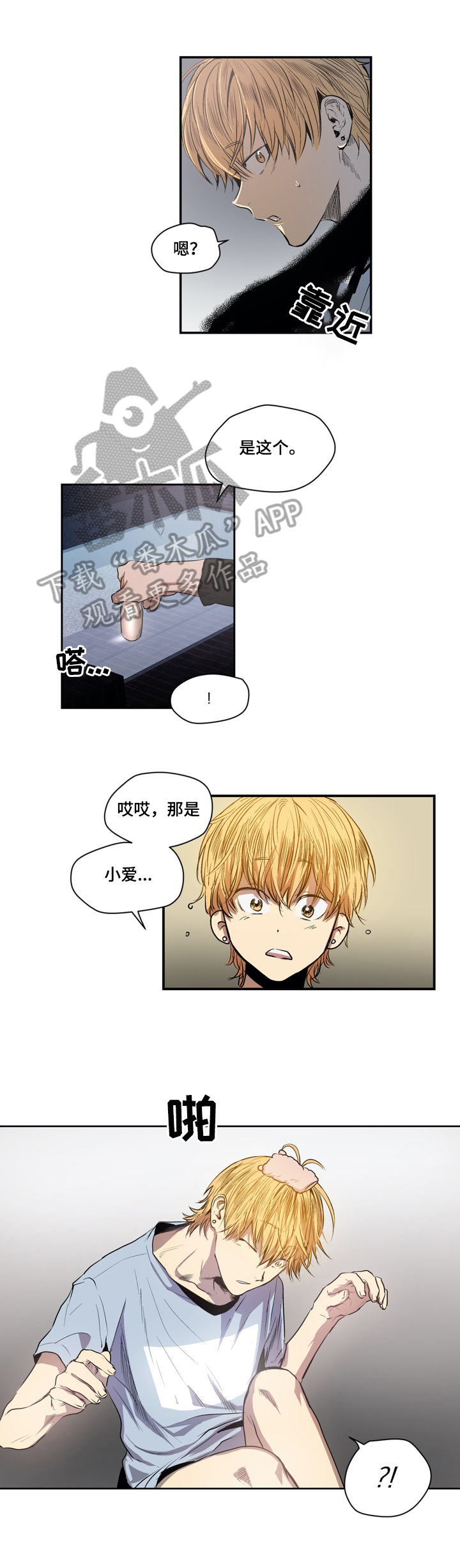 小桃源李白漫画,第34章：解释2图