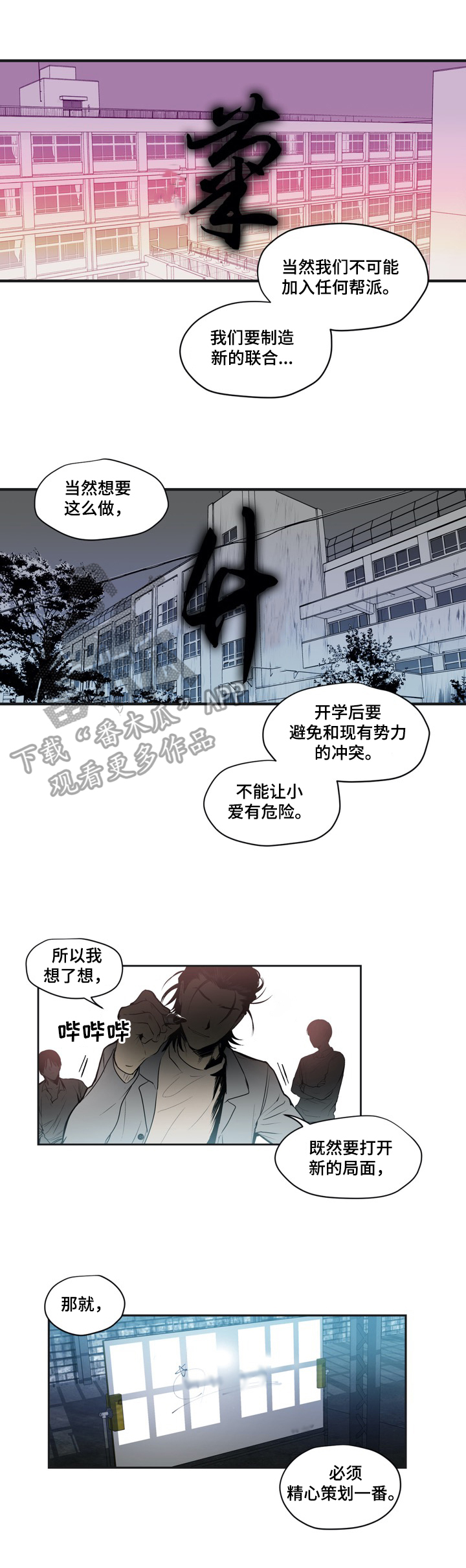 小桃与小爱人物介绍漫画,第12章：小爱军团1图