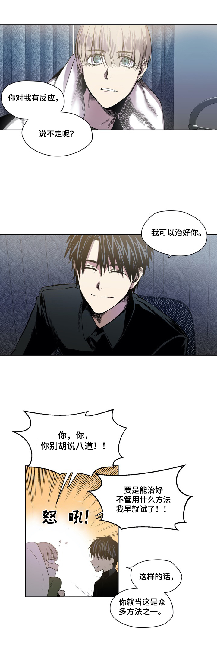 小桃与小爱在哪看漫画,第46章：治疗2图