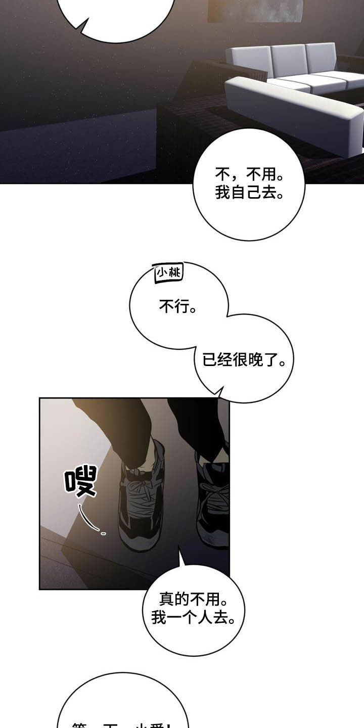 小桃园鸡汤简介漫画,第94章：【第二季】威胁1图