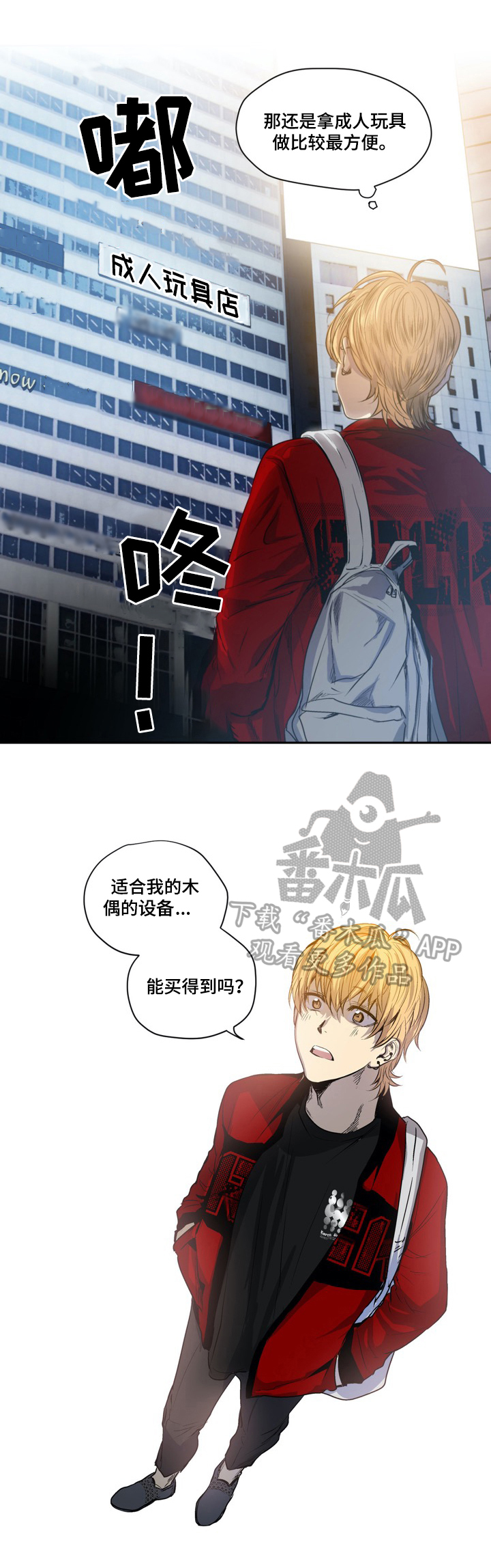 小桃源漫画,第18章：买东西2图