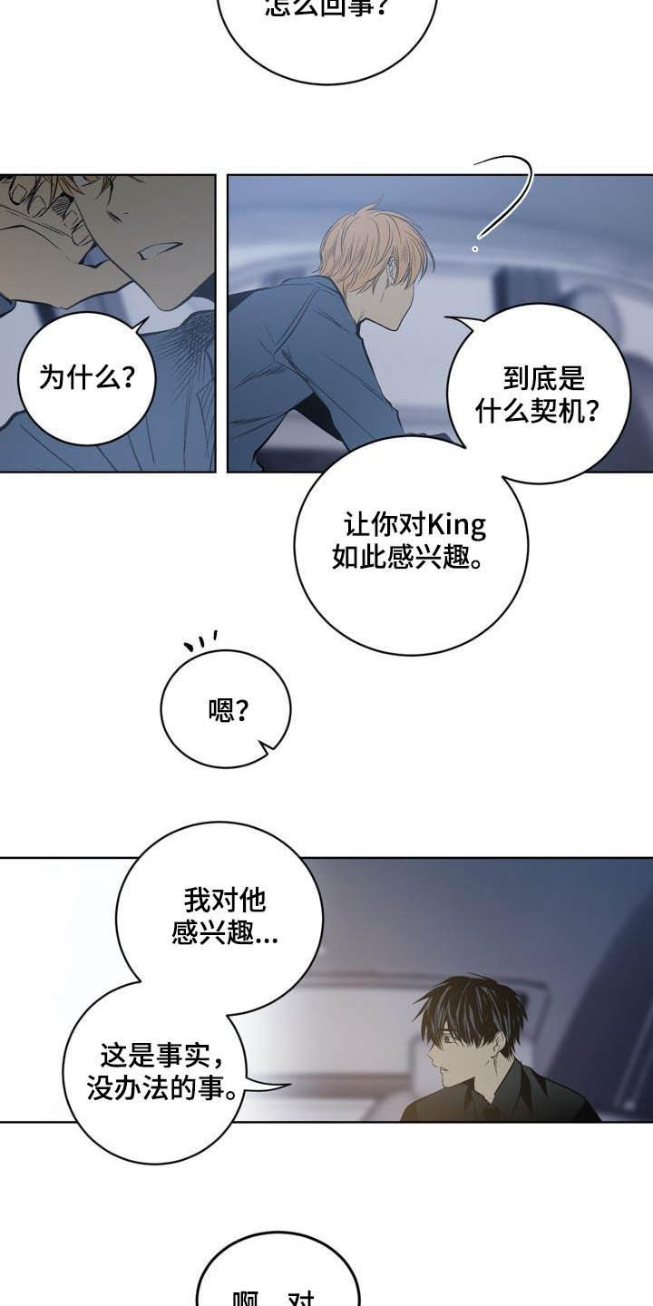 小桃园早餐漫画,第84章：【第二季】替罪羊1图