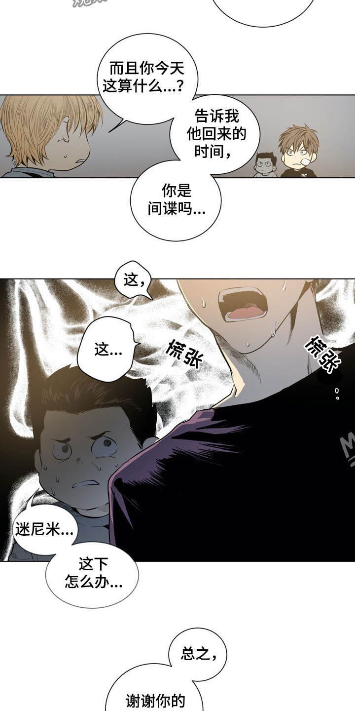 小桃怎么了漫画,第64章：你是间谍吗1图