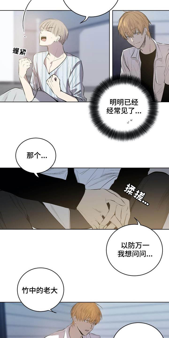 小桃红全文免费阅读漫画,第88章：【第二季】不用担心1图