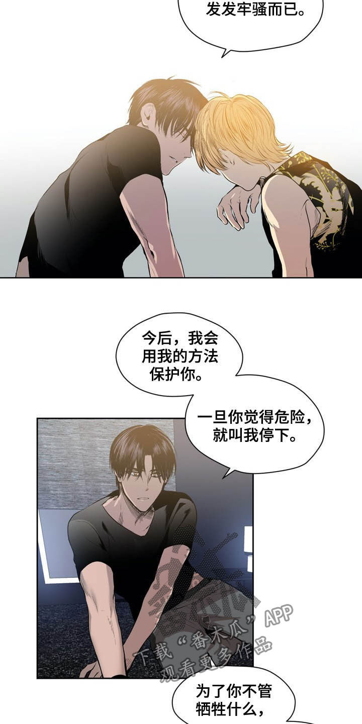 小桃与小爱漫画,第57章：条件2图