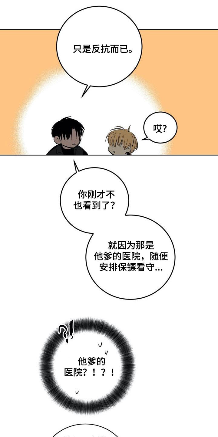 小桃怎么了漫画,第91章：【第二季】很有用2图