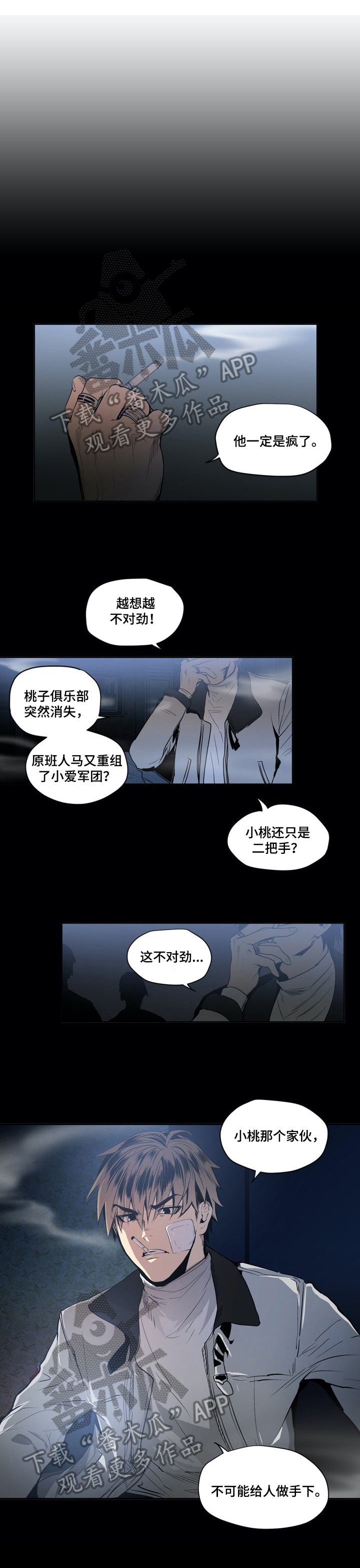 小桃与小爱漫画原名漫画,第19章：追击1图