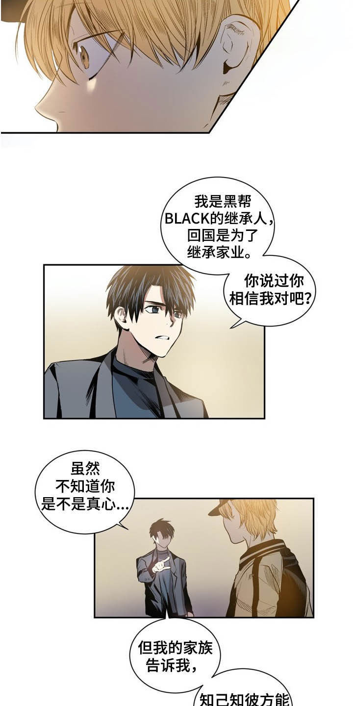 小桃与小爱完结了么漫画,第62章：欺骗2图