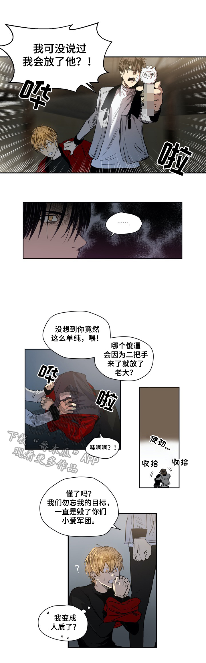 小桃与小爱漫画,第28章：被俘2图