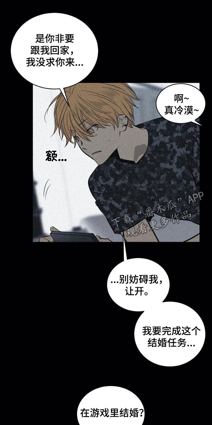 小桃源漫画,第103章：【第二季】特殊对待1图