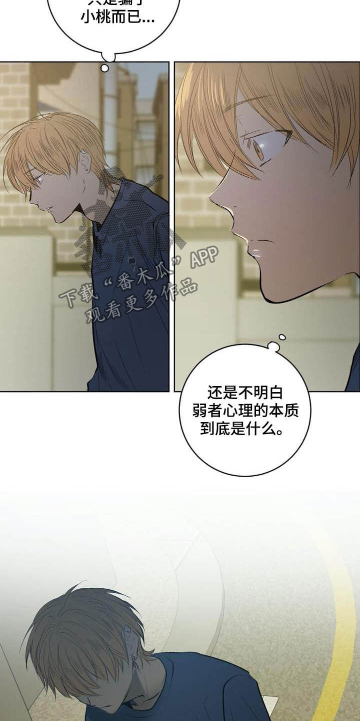 小桃与小爱谁攻漫画,第83章：【第二季】跟踪2图