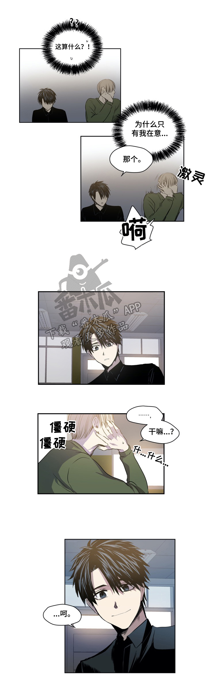 小桃园公园漫画,第45章：很在意2图